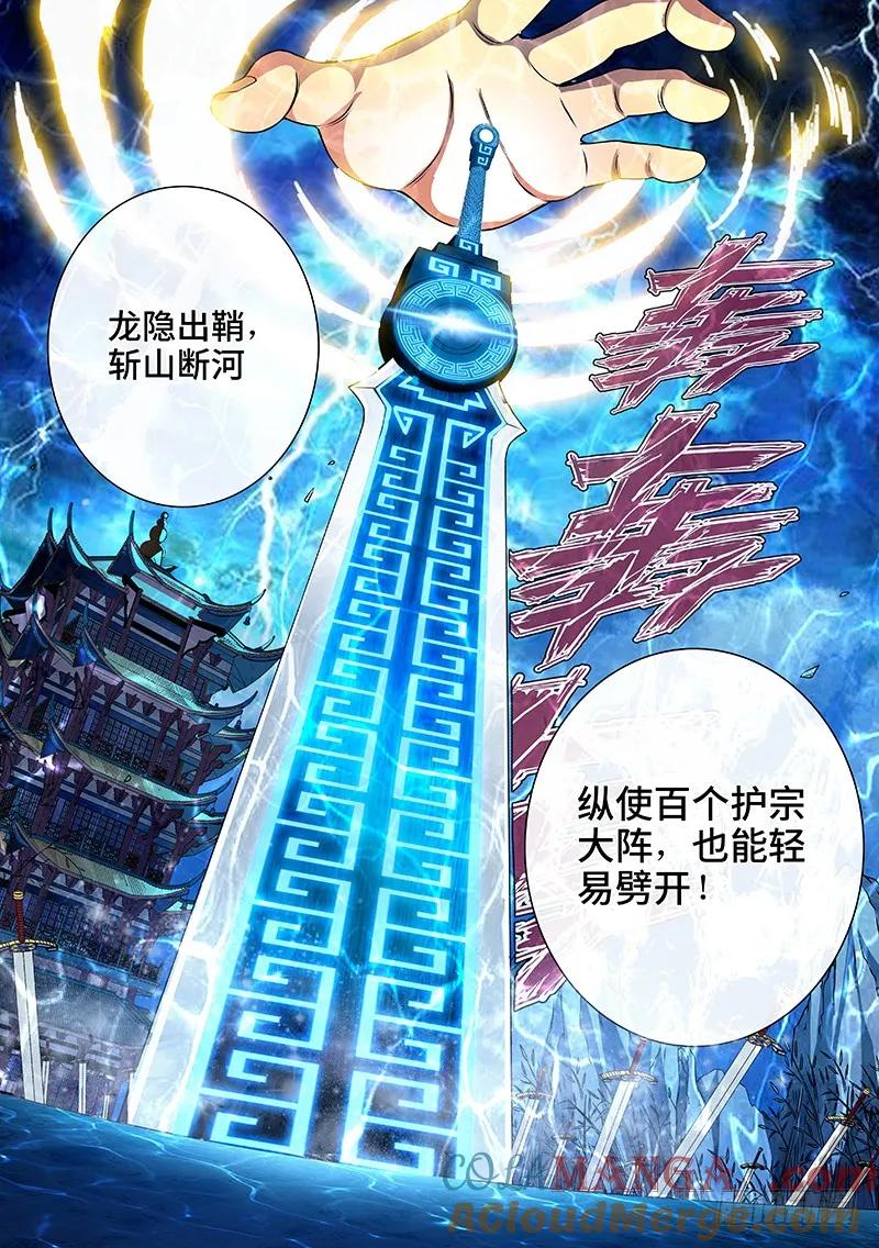 我是大神仙 第81话 ·背 叛 第11页