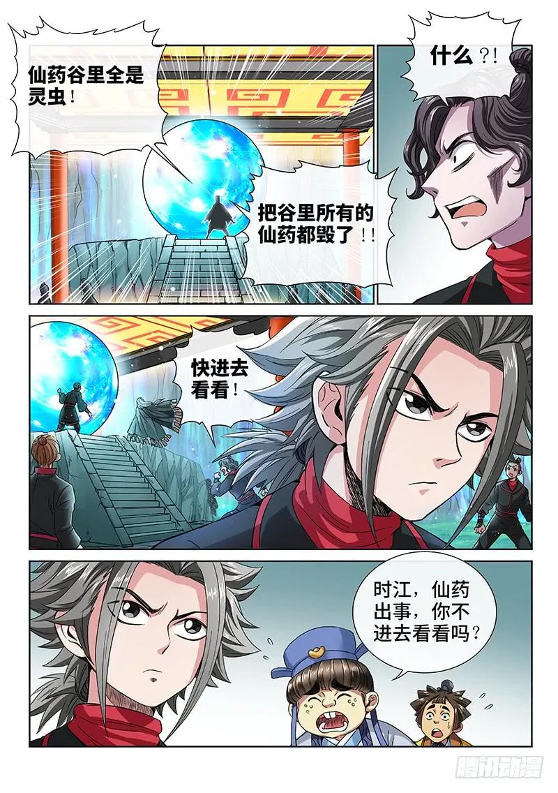 我是大神仙 第81话 ·背 叛 第4页
