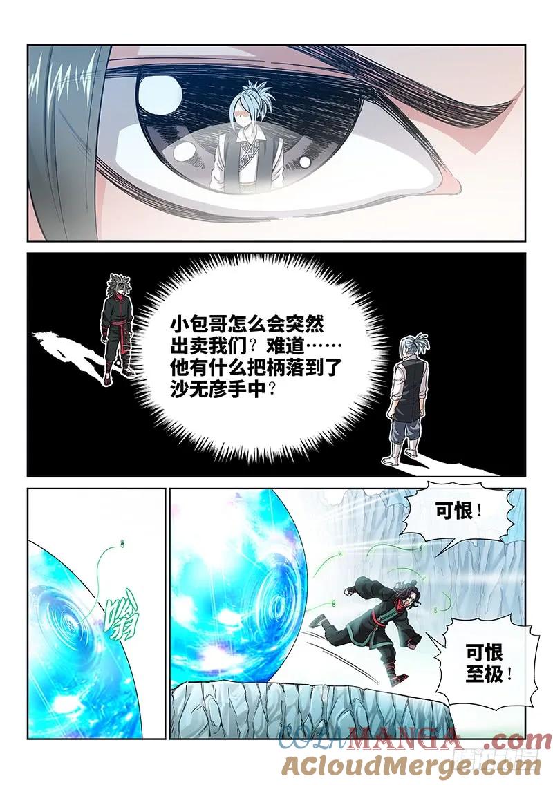我是大神仙 第81话 ·背 叛 第5页
