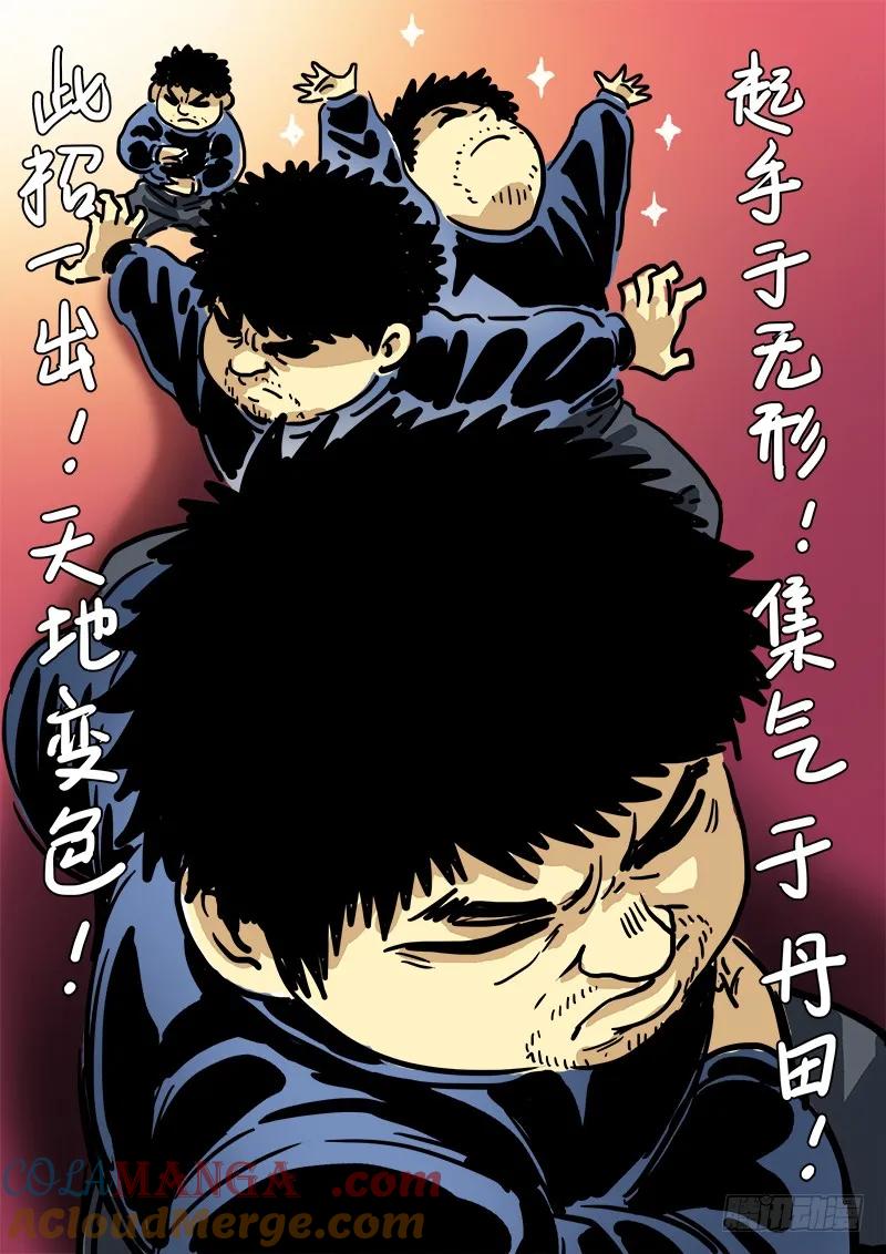 我是大神仙 第81话 ·背 叛 第15页