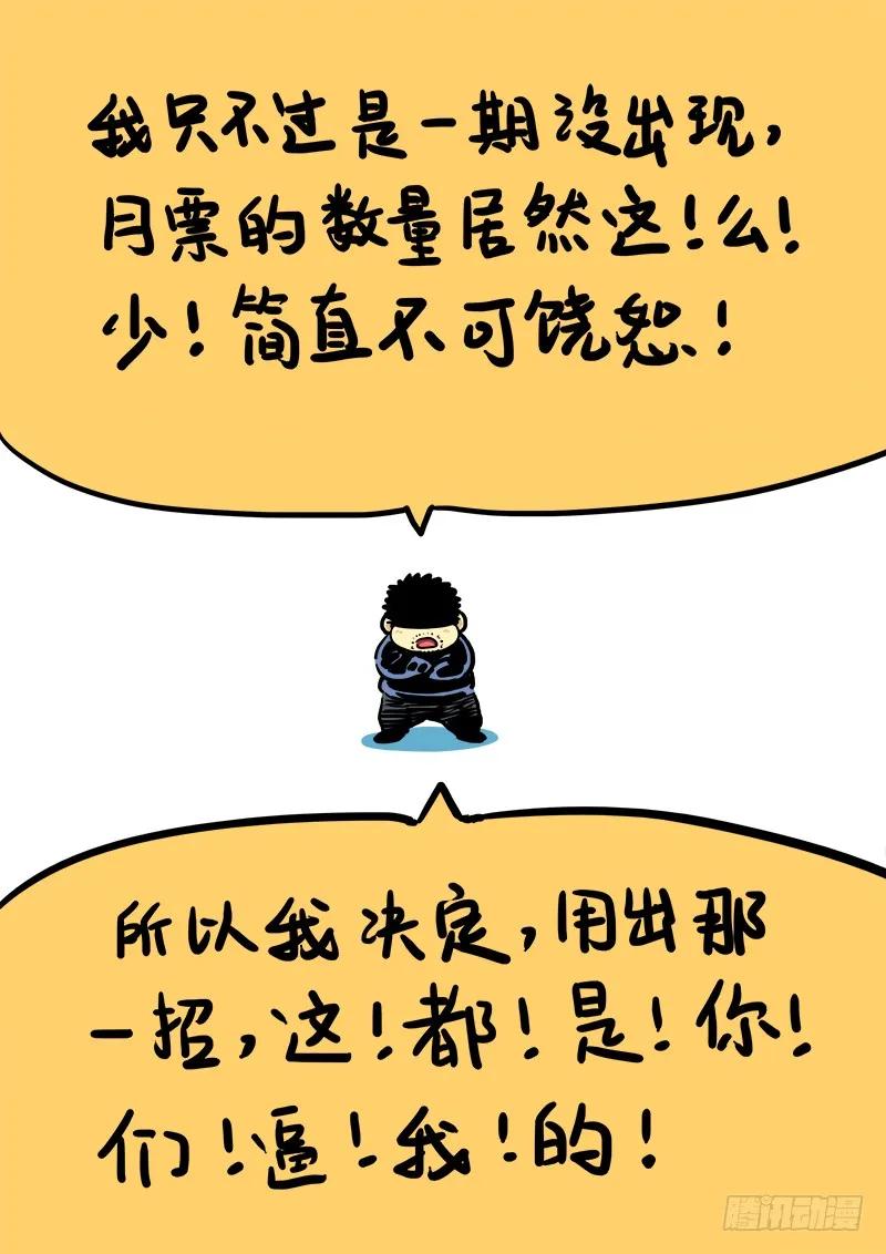 我是大神仙 第81话 ·背 叛 第14页