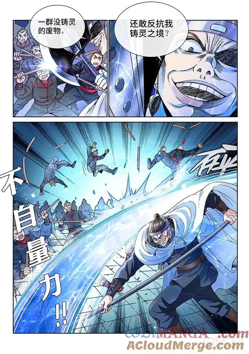 我是大神仙 第82话 ·筹 码 第7页
