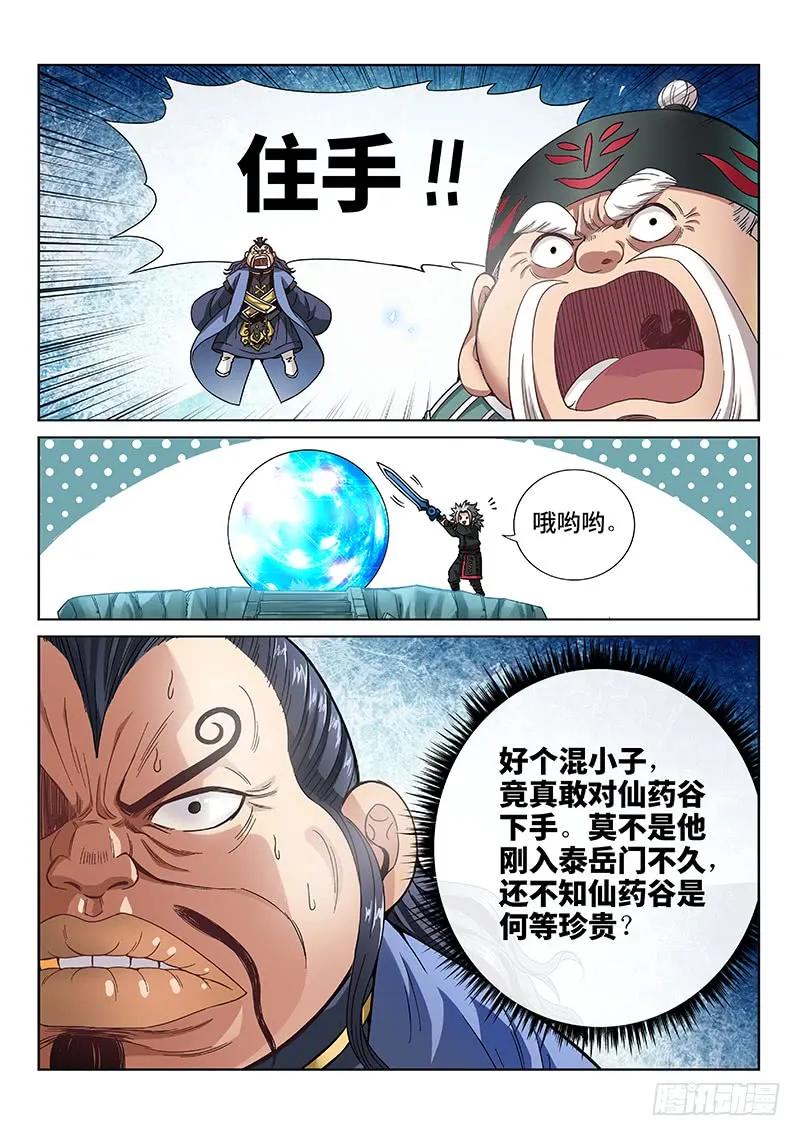 我是大神仙 第82话 ·筹 码 第12页