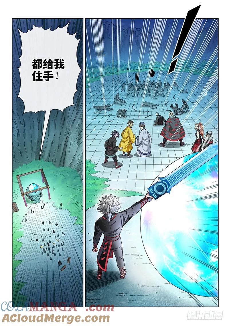 我是大神仙 第82话 ·筹 码 第9页