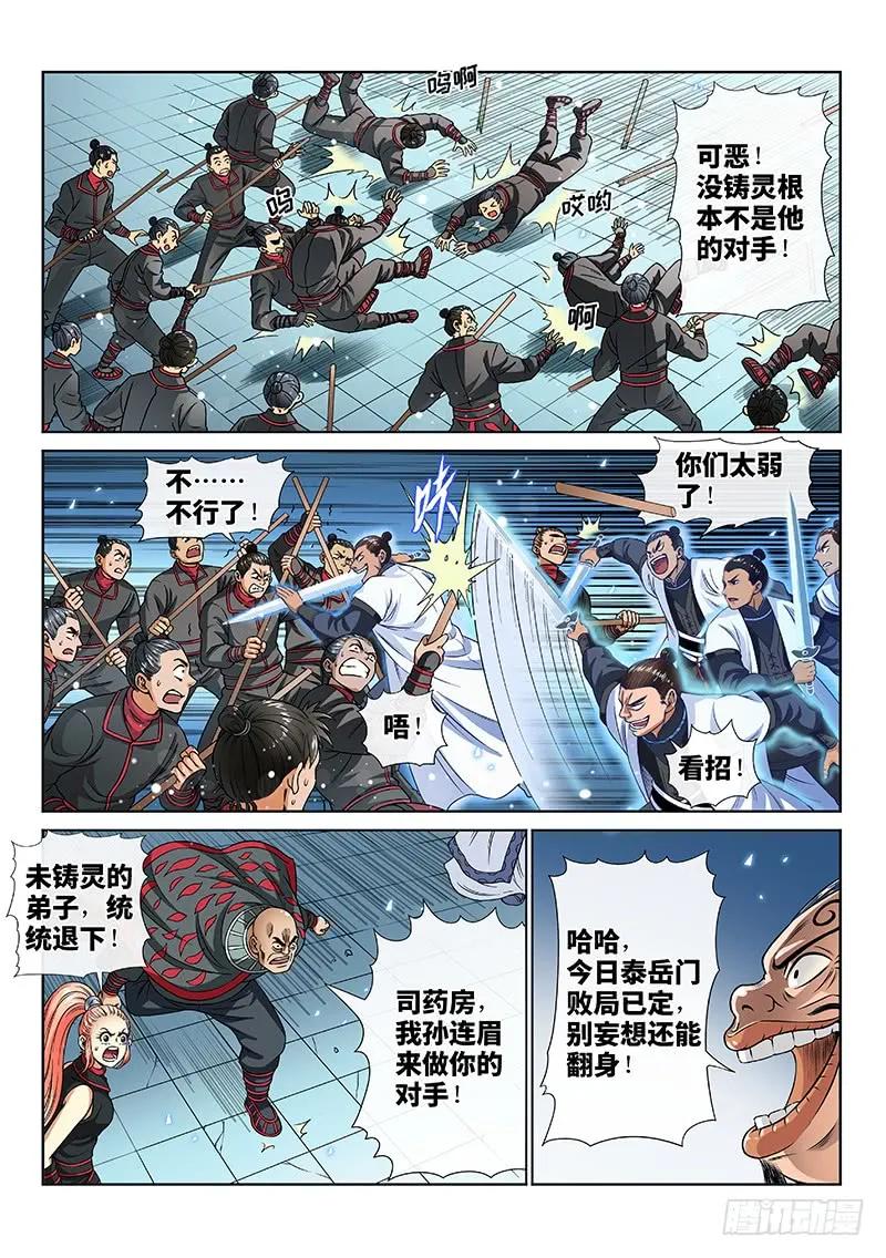 我是大神仙 第82话 ·筹 码 第8页
