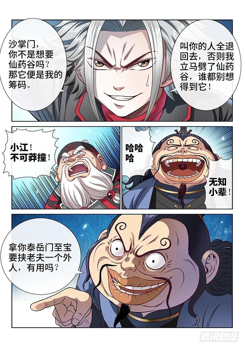 我是大神仙 第82话 ·筹 码 第10页
