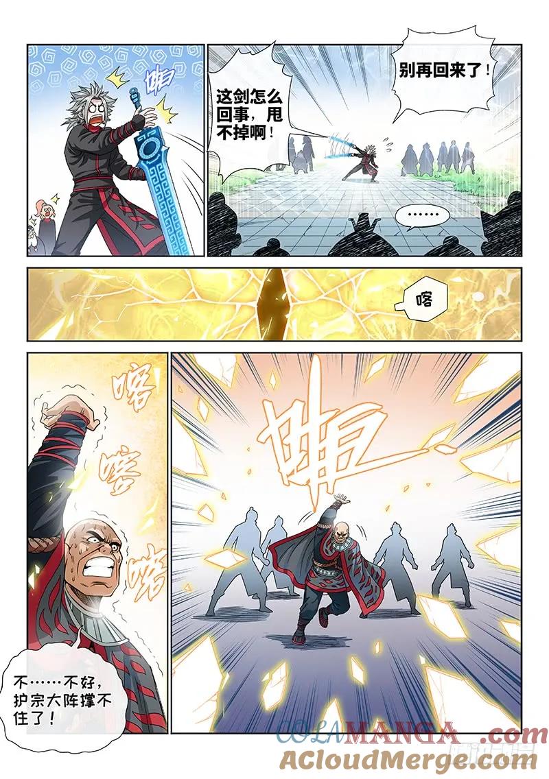 我是大神仙 第82话 ·筹 码 第5页