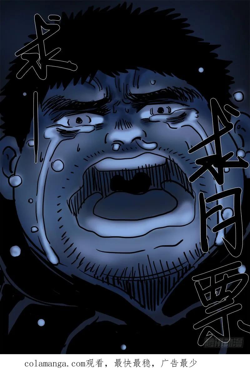 我是大神仙 第82话 ·筹 码 第16页