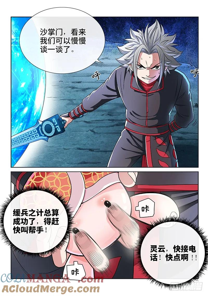 我是大神仙 第82话 ·筹 码 第13页