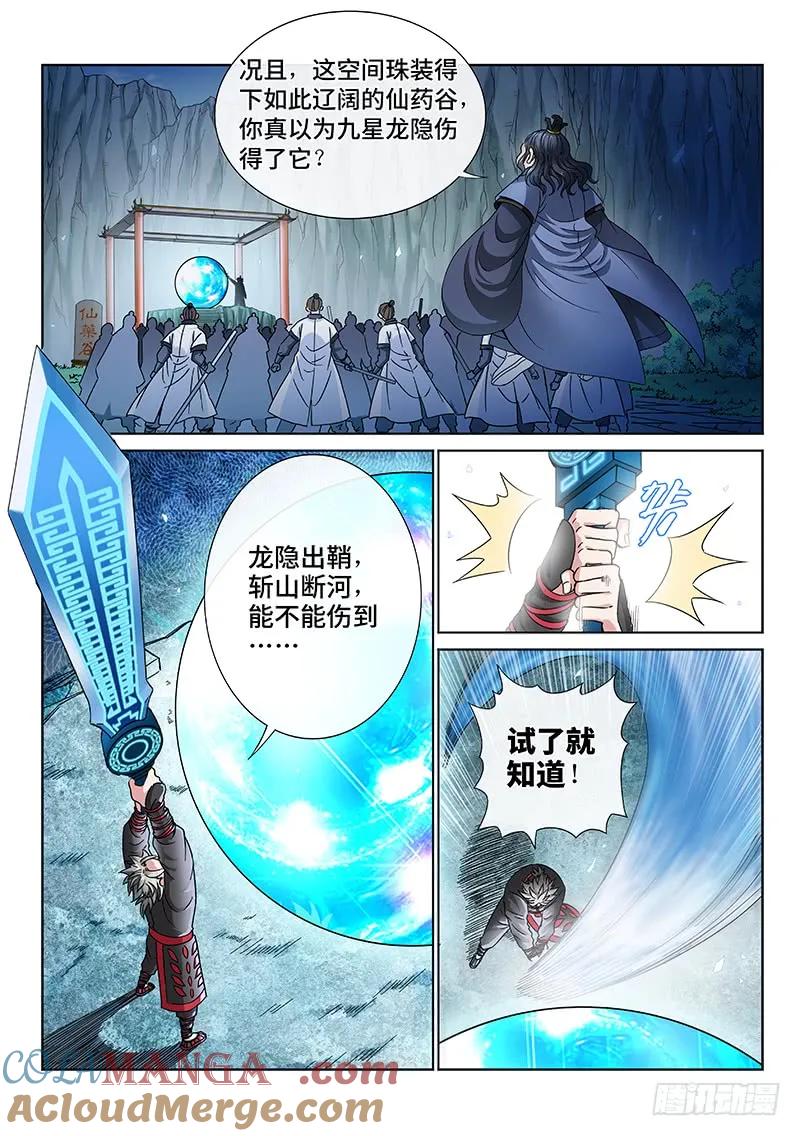 我是大神仙 第82话 ·筹 码 第11页