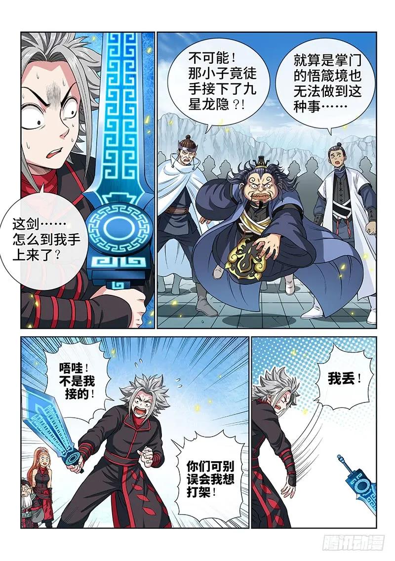 我是大神仙 第82话 ·筹 码 第4页