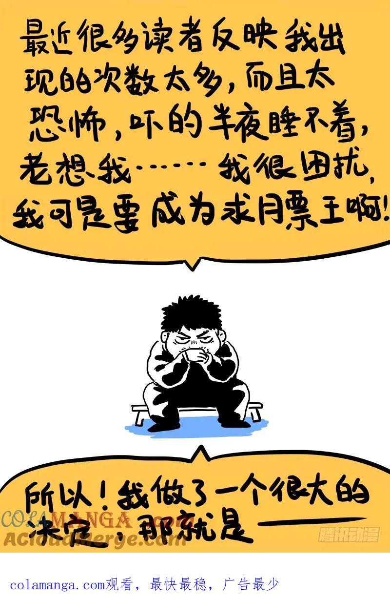 我是大神仙 第83话 ·利弊权衡 第15页