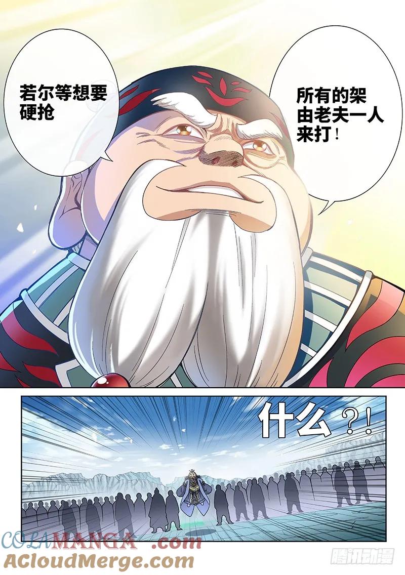 我是大神仙 第83话 ·利弊权衡 第9页