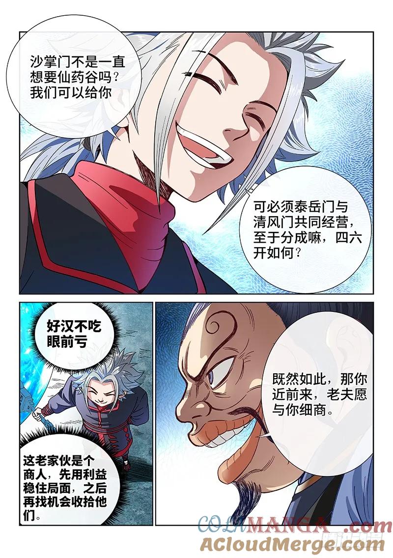 我是大神仙 第83话 ·利弊权衡 第3页