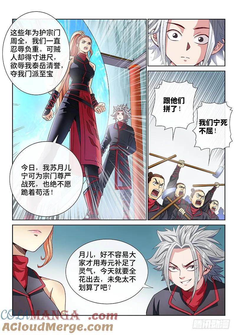 我是大神仙 第83话 ·利弊权衡 第7页