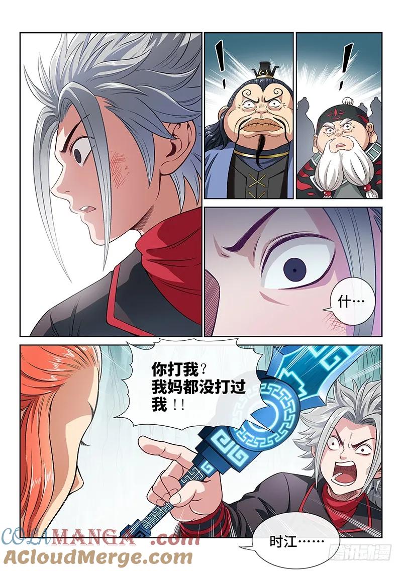 我是大神仙 第83话 ·利弊权衡 第5页