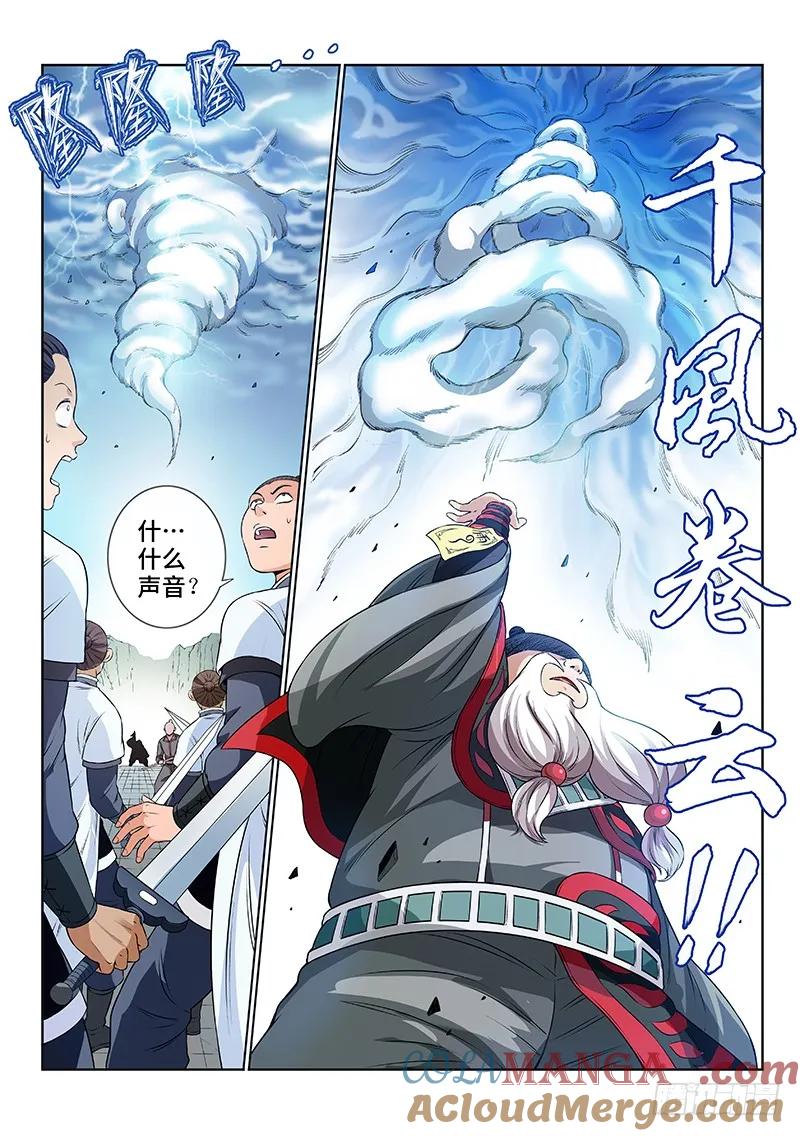 我是大神仙 第83话 ·利弊权衡 第13页