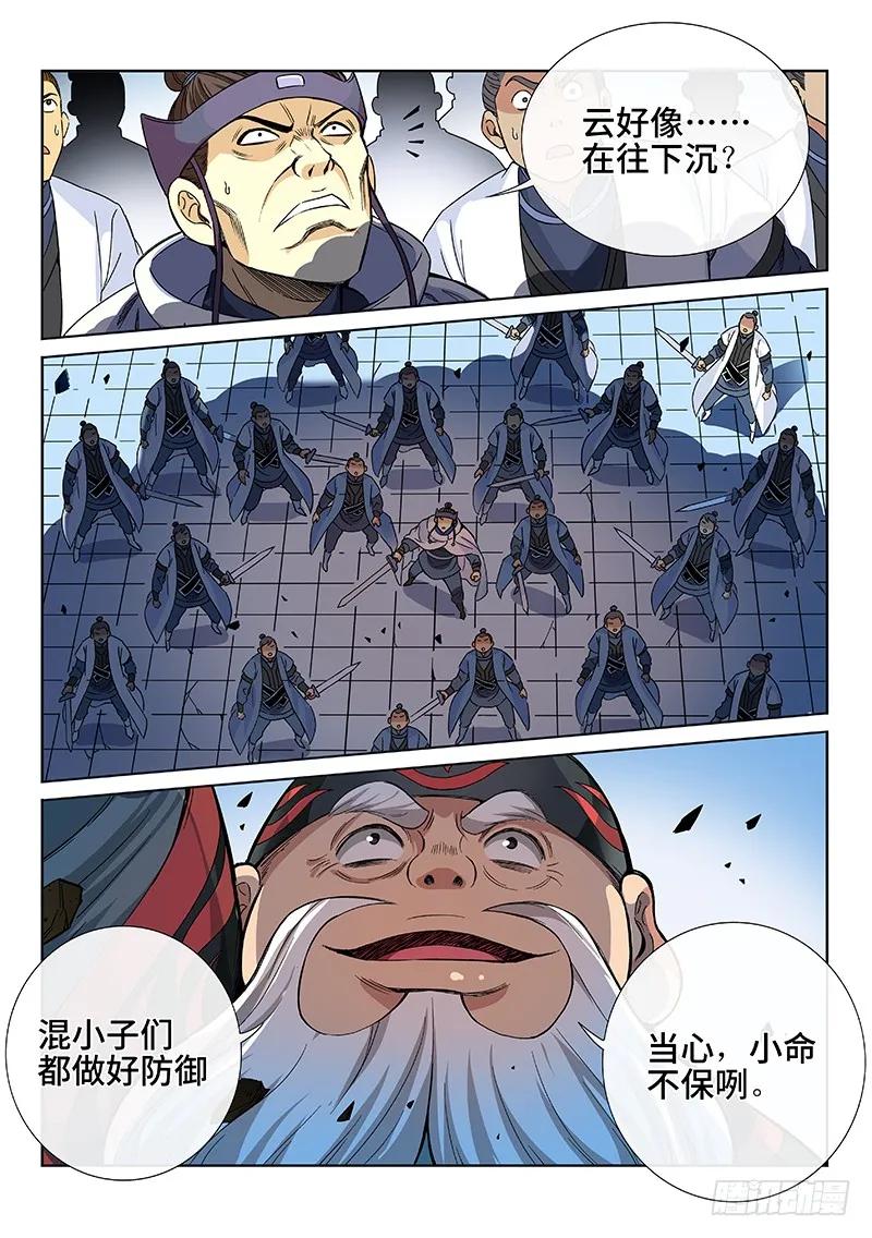 我是大神仙 第83话 ·利弊权衡 第14页