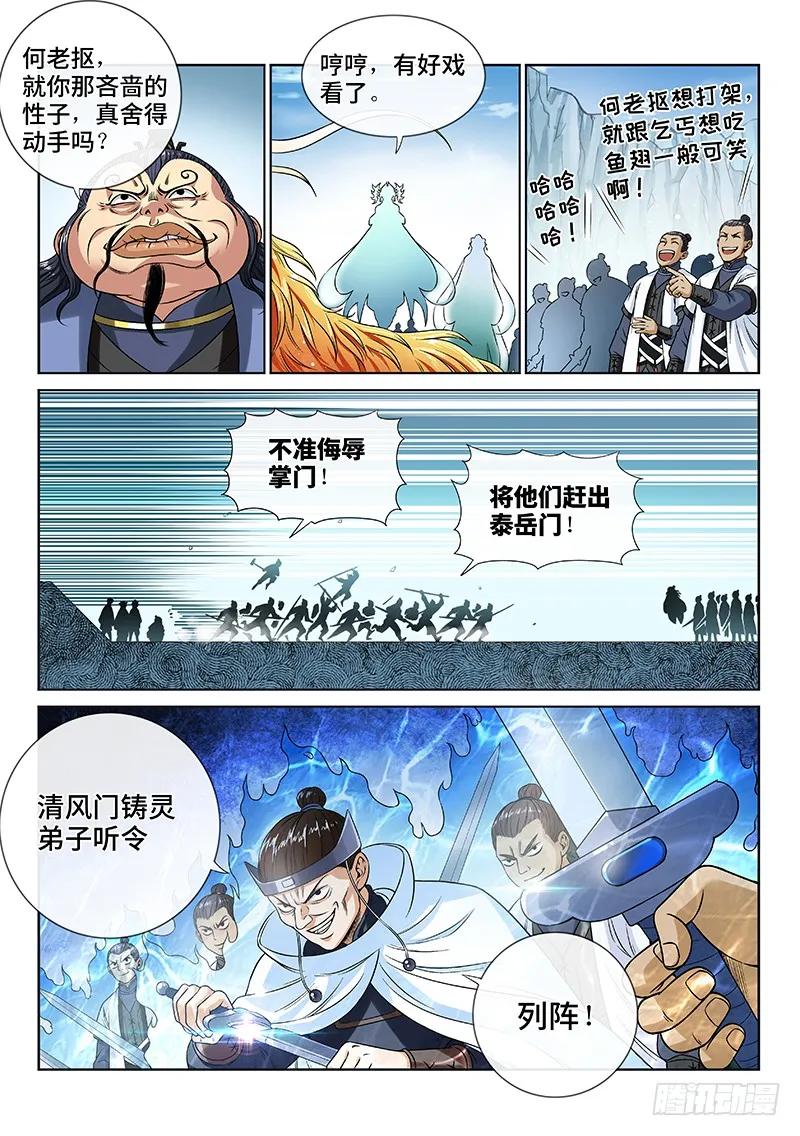我是大神仙 第83话 ·利弊权衡 第10页