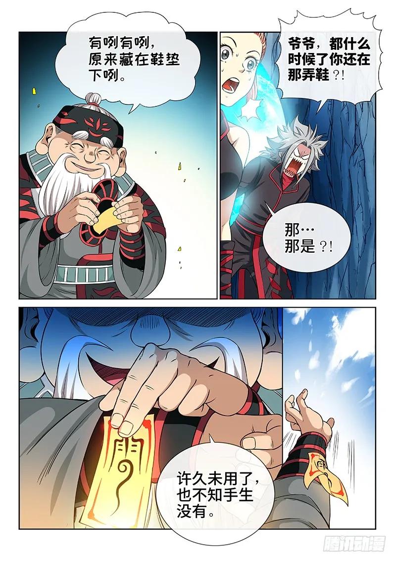 我是大神仙 第83话 ·利弊权衡 第12页