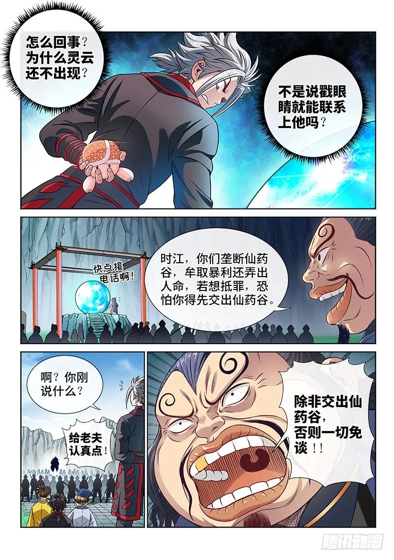 我是大神仙 第83话 ·利弊权衡 第2页