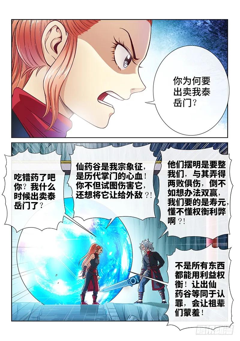 我是大神仙 第83话 ·利弊权衡 第6页