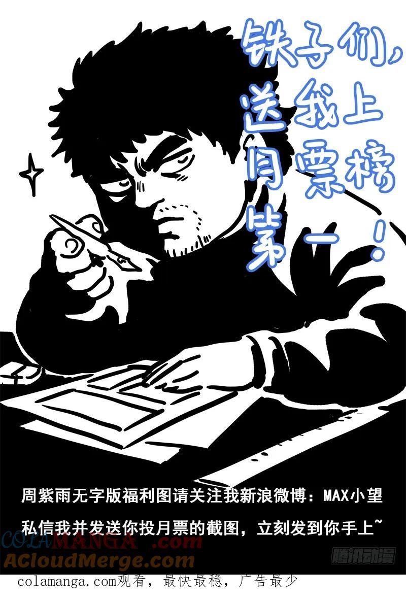 我是大神仙 第84话 ·掌门的实力 第15页