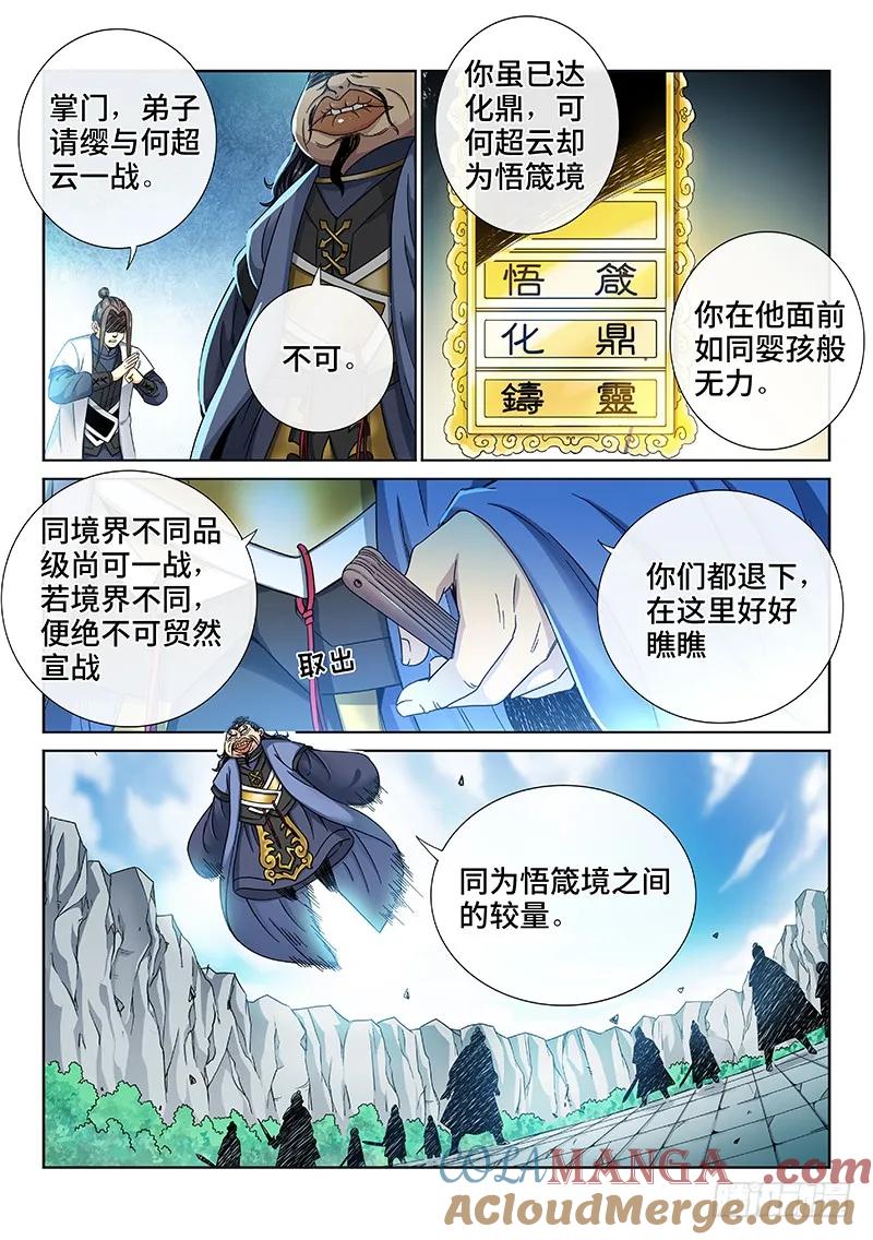我是大神仙 第84话 ·掌门的实力 第11页