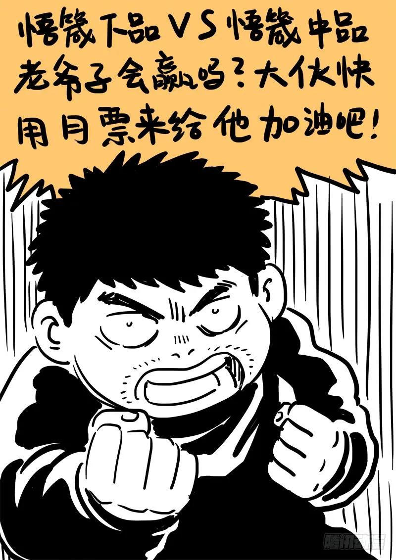 我是大神仙 第84话 ·掌门的实力 第14页