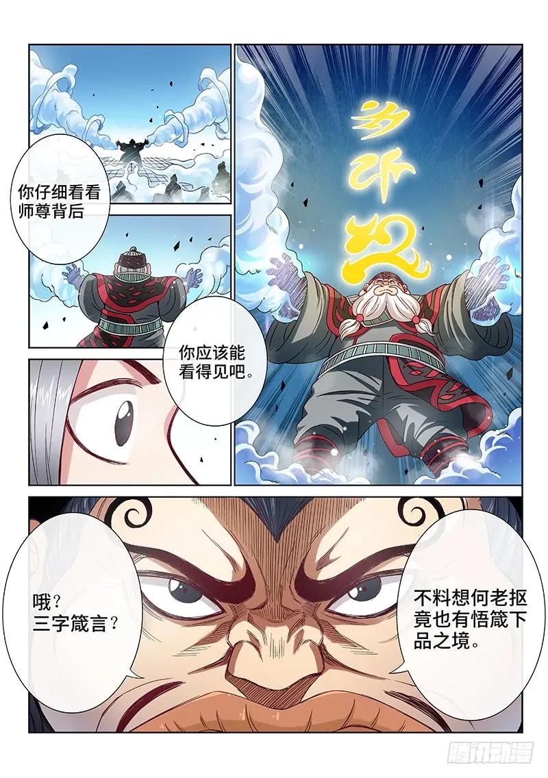 我是大神仙 第84话 ·掌门的实力 第10页