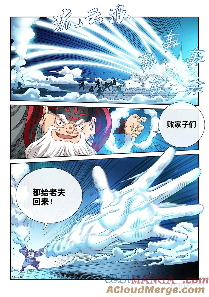 我是大神仙 第84话 ·掌门的实力 第7页