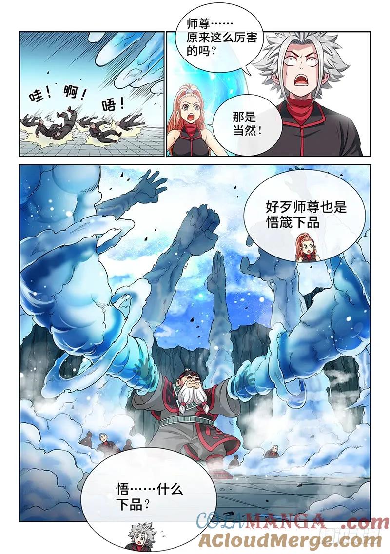 我是大神仙 第84话 ·掌门的实力 第9页