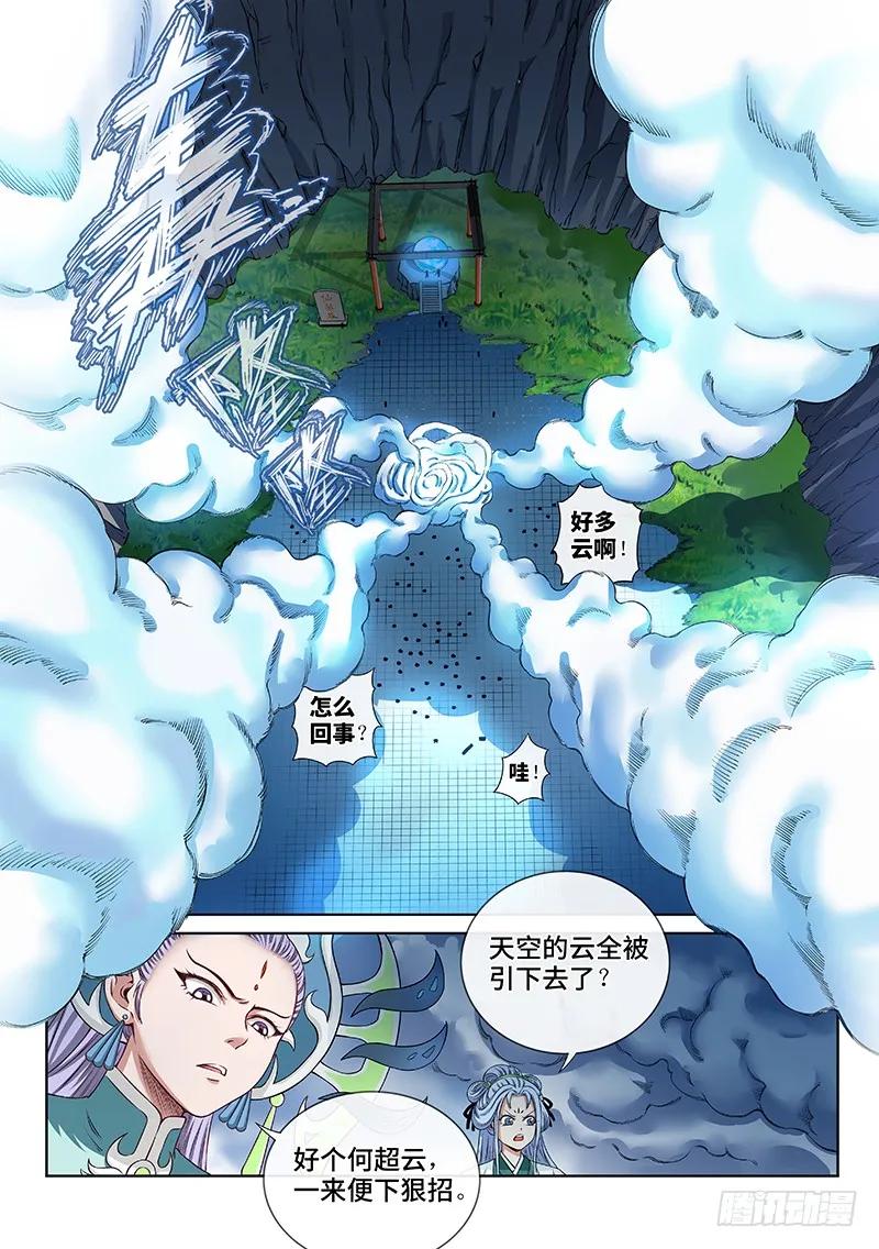 我是大神仙 第84话 ·掌门的实力 第2页