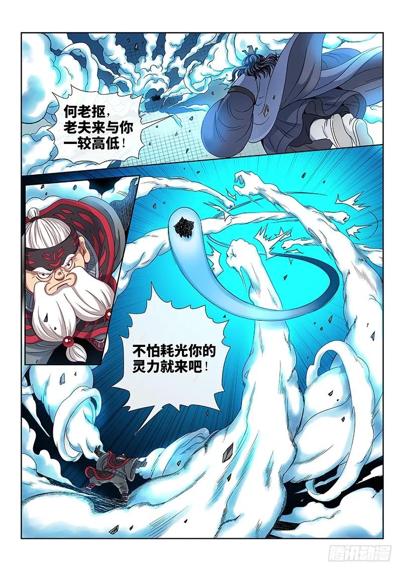 我是大神仙 第84话 ·掌门的实力 第12页