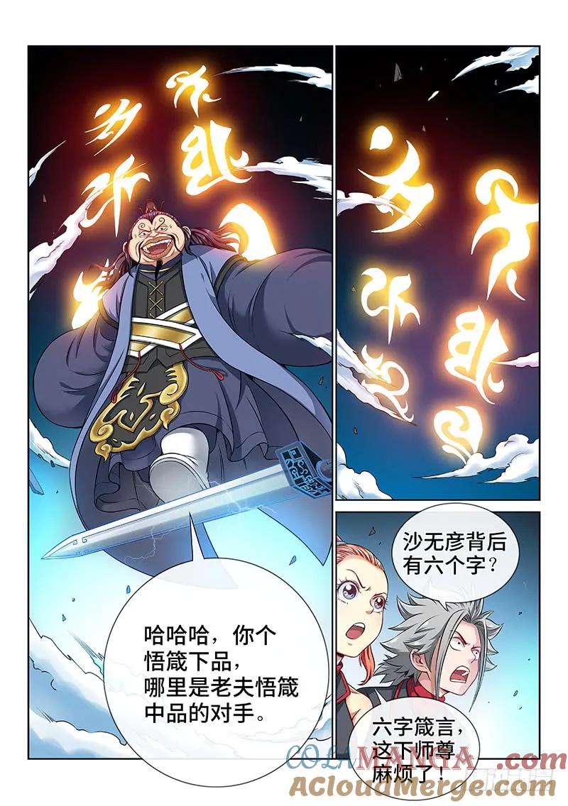 我是大神仙 第84话 ·掌门的实力 第13页