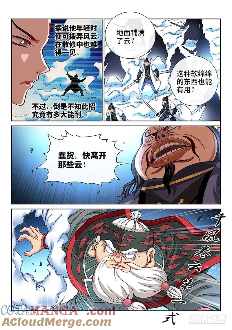 我是大神仙 第84话 ·掌门的实力 第3页