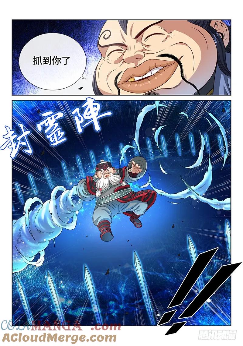 我是大神仙 第85话 ·对 决 第5页