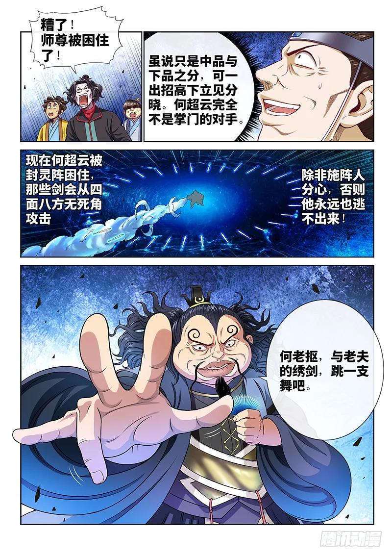 我是大神仙 第85话 ·对 决 第6页