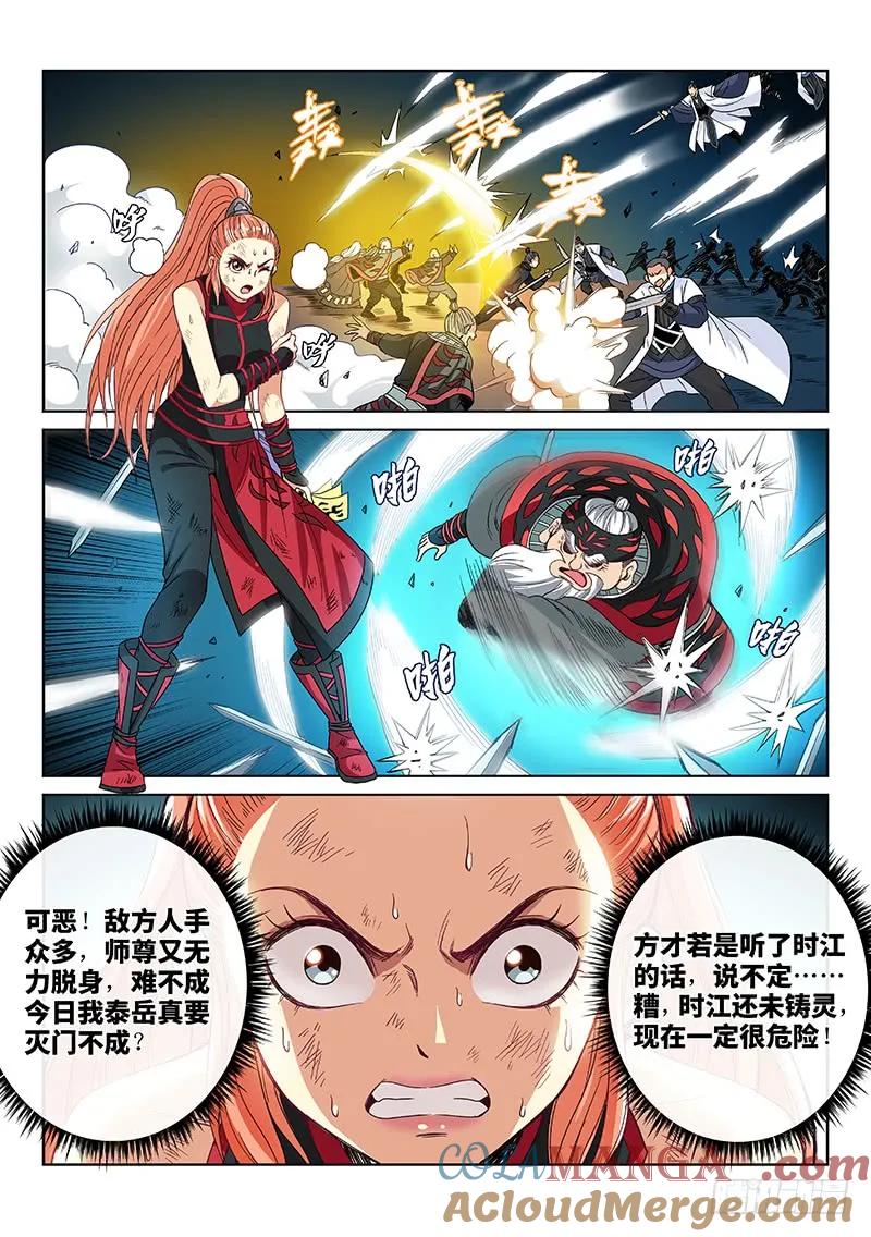 我是大神仙 第85话 ·对 决 第13页