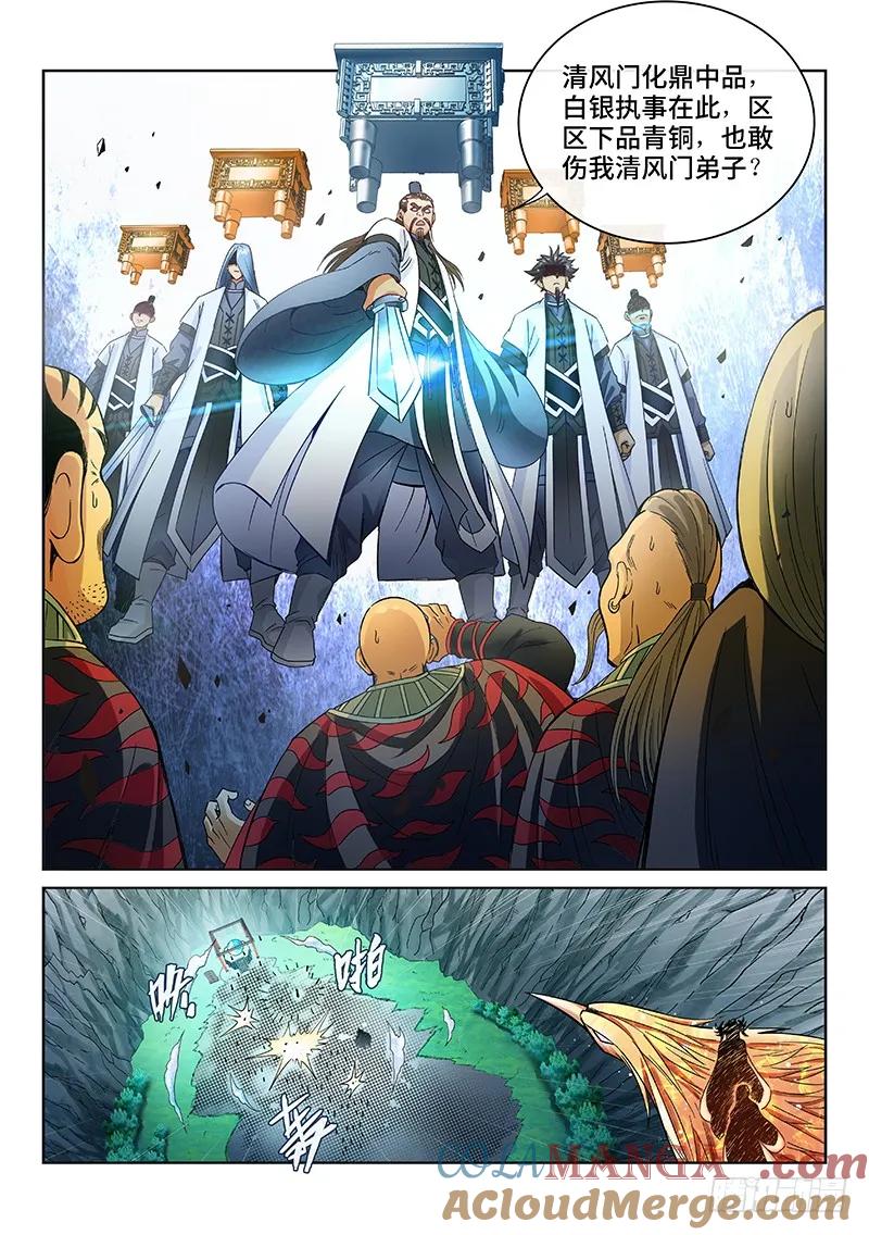 我是大神仙 第85话 ·对 决 第11页
