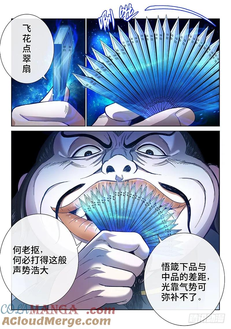 我是大神仙 第85话 ·对 决 第3页