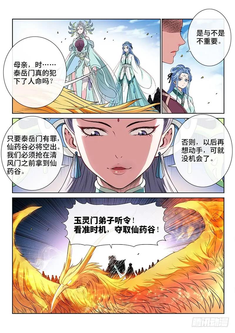 我是大神仙 第85话 ·对 决 第12页