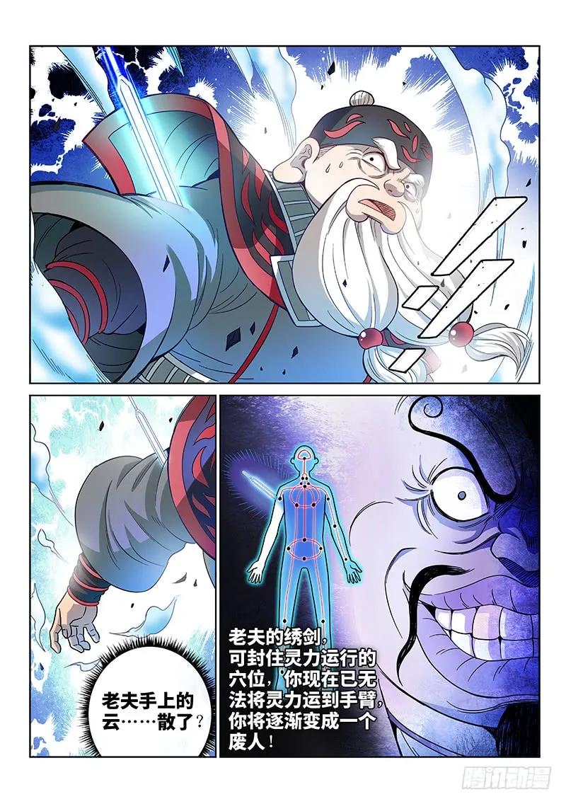 我是大神仙 第85话 ·对 决 第8页