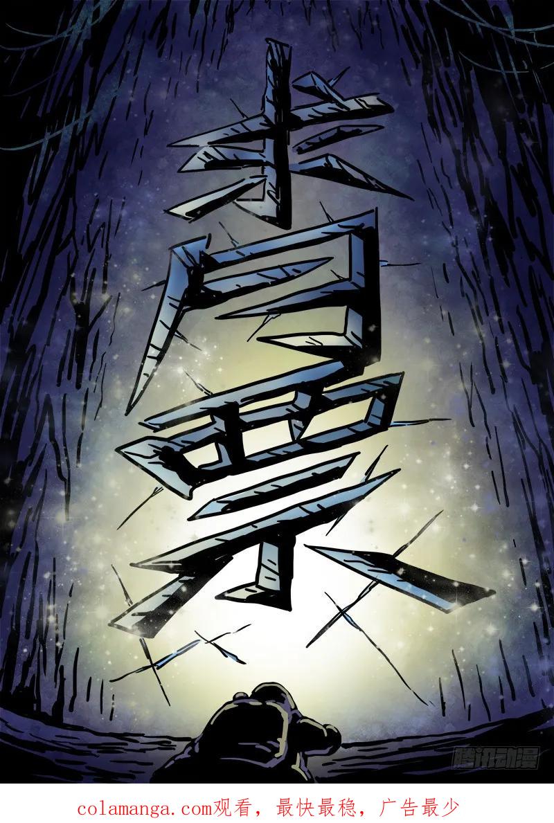 我是大神仙 第85话 ·对 决 第18页