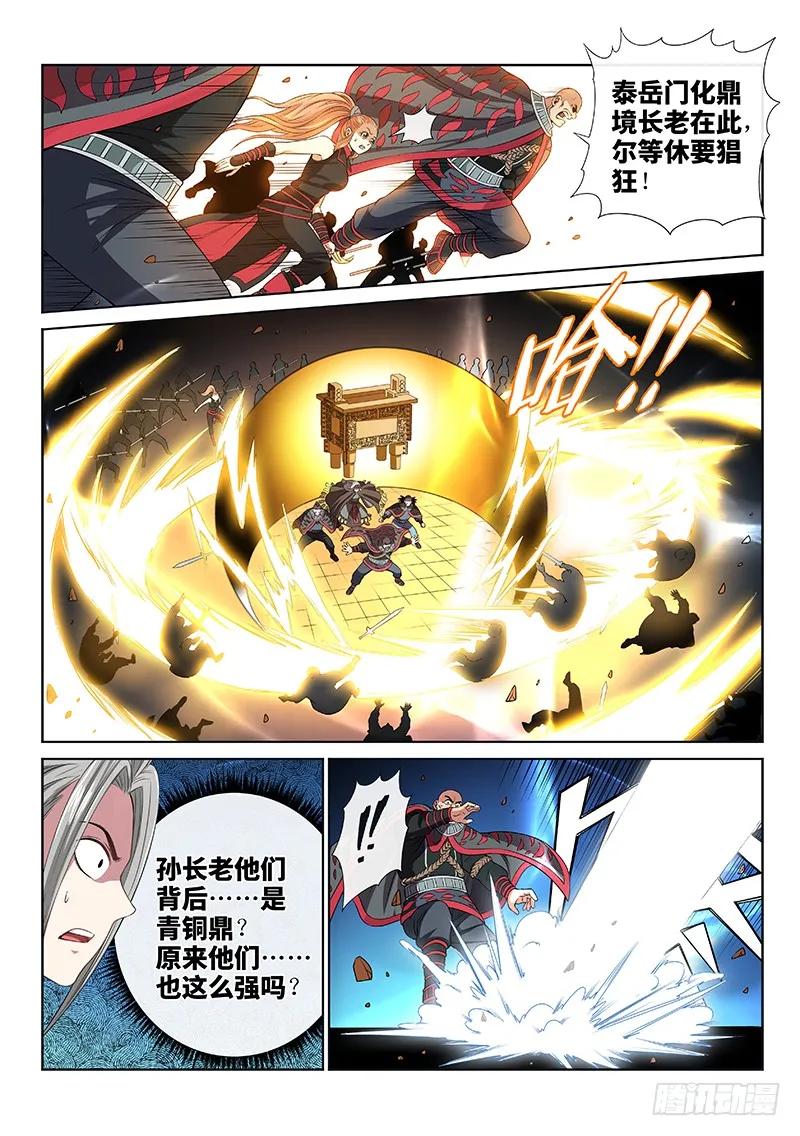 我是大神仙 第85话 ·对 决 第10页