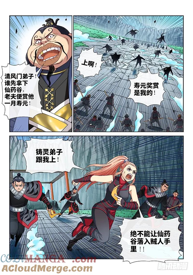 我是大神仙 第85话 ·对 决 第9页