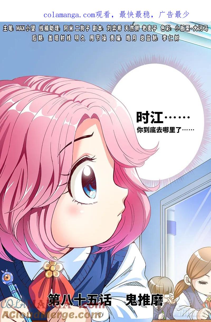 我是大神仙 第86话 ·鬼推磨 第1页