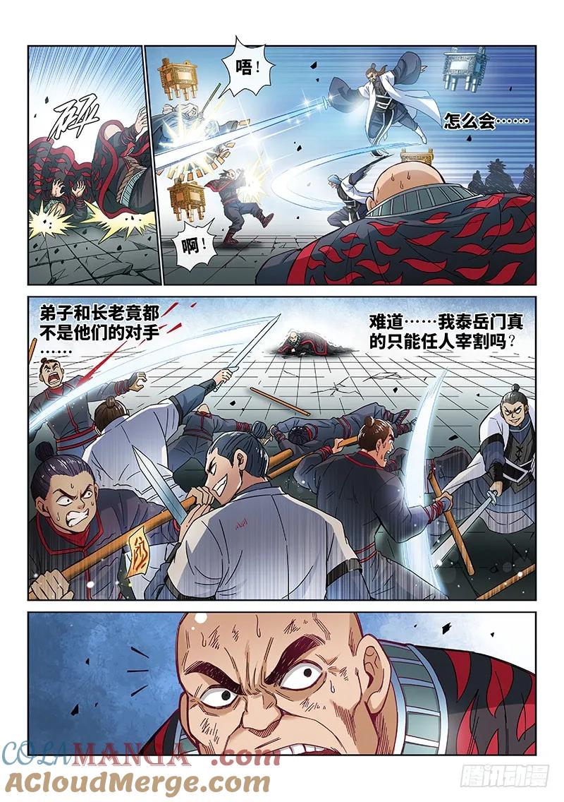 我是大神仙 第86话 ·鬼推磨 第3页