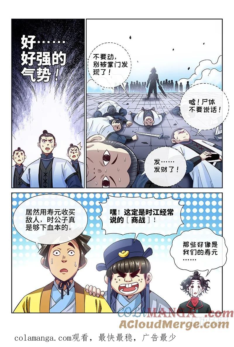 我是大神仙 第86话 ·鬼推磨 第13页