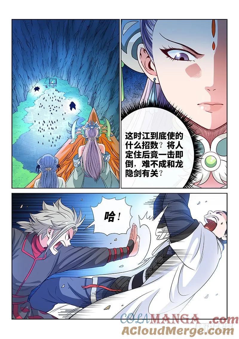 我是大神仙 第86话 ·鬼推磨 第11页